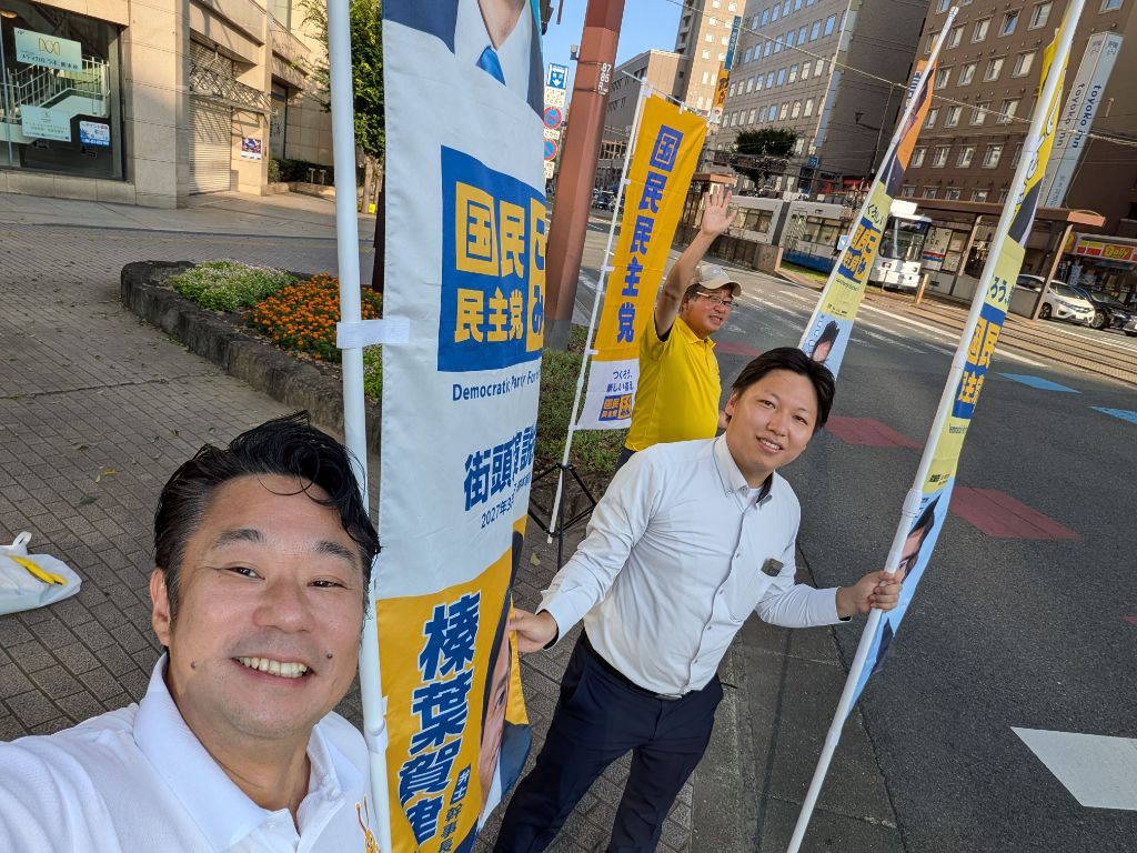 水道町で仲間と辻立ち